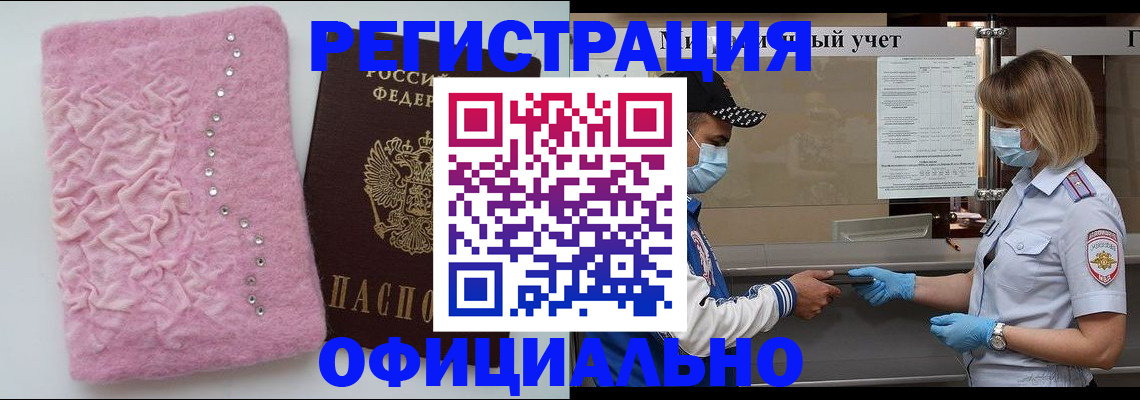 временная регистрация для школы в Снежинске