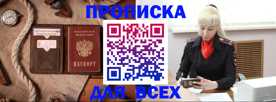 прописка гарантия в Снежинске